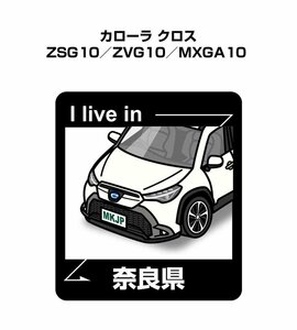 MKJP 在住ステッカー ○○県在住 カローラ クロス ZSG10／ZVG10／MXGA10 送料無料