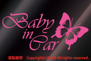 Baby in Car /ステッカー蝶butterfly(ライトピンク/Cタイプ17cm)ベビーインカー