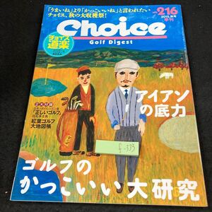 f-333 チョイス 2015年発行 秋号 ゴルフの「かっこいい」大研究 アイアンの底力 ソール形状 ショットとソール ゴルフダイジェスト社※5