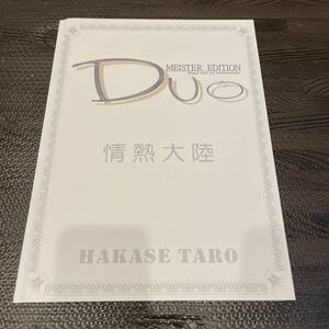 【裁断済み】Duo 情熱大陸 葉加瀬太郎Duo for Professional 究極の連弾　ピアノ楽譜