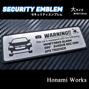 匿名・保障♪ 前モデル GT系 B~D XV セキュリティ エンブレム ステッカー 大 24時間監視 盗難防止 防犯 ドラレコ GPS SUBARU スバル