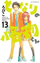 となりの怪物くん　全巻（1-13巻セット・完結）ろびこ【1週間以内発送】