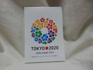 定形外郵便送料無料 ２０２０年東京オリンピック・パラリンピック 招致 メモ帳