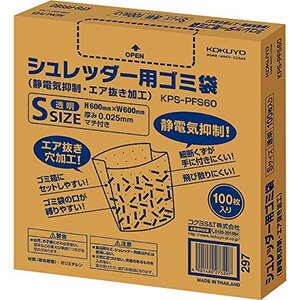 コクヨ シュレッダー用 ゴミ袋 S 静電気抑制 KPS-PFS60