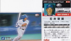 ●2000カルビー 【石井 琢朗】 99ベストナイン No.B-12：横浜 R7