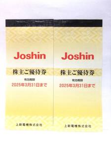 上新電機株主優待券10,000円分(200円券×50枚)