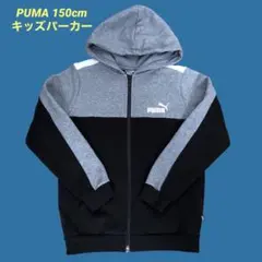 【PUMA】キッズ150cm パーカー