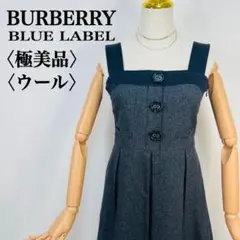 【極美品】バーバリーブルーレーベル ウールツイード プリーツジャンパースカート