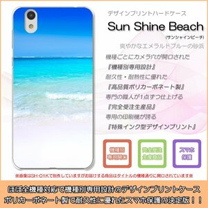 AQUOS PHONE Xx mini 303SH ハードケース サンシャインビーチ 海 夏 サマー スマホケース スマホカバー プリント