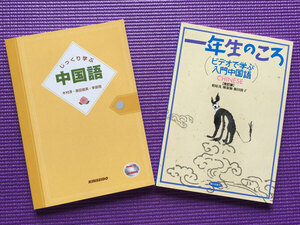 ♪未使用品　格安　まとめ売り♪　中国語会話テキスト計18冊　商品(画像1〜9) CD付　