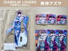 DIABOLIK LOVERS 不夜城VILLANS 無神アズサ B&C&D