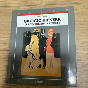 《S0》 イタリア洋書 ジョルジオ・キーナーク (画家） GIORGIO KIENERK 