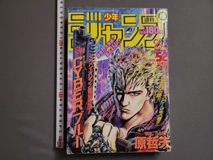 1988年 52号 週刊少年ジャンプ 集英社 漫画/マンガ/コミック/雑誌/AC