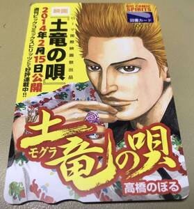 土竜の唄　当選品　抽プレ　抽選　図書カード