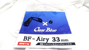 BF-Airy 33mm　管99EF ビーエフ エアリー DLIVE ClearBlue SW ベイトフィネス シングルハンドル 超軽量 クリアブルー ドライブ ブラック