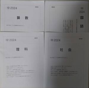 最新！明治学院中学 2024年度の問題 4科目（実物）過去問に（第3回）