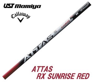 新品 キャロウェイ用スリーブとグリップ装着 USTマミヤ ATTAS RX SUNRISE RED アッタス RX サンライズレッド シリーズ シャフト 送料無料