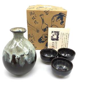 【未使用・長期保管品】会津本郷 流紋焼 酒器セット（管13671）