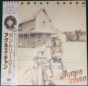 中古LP「カントリー・ロード」アグネス・チャン