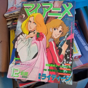 マイアニメ　１９８１年　参考出品　