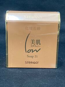 T4K378◆新古品◆ STEFANY ステファニー 美肌ステファニー ソープ21 化粧石鹸 100g