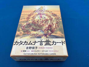 カタカムナ言霊カード　吉野信子　徳間書店