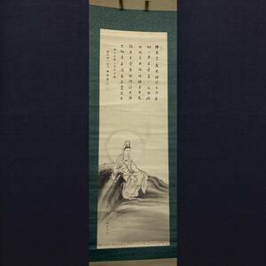 【真作】【芸】柳原妙秀　宝嶽慈興（観音画賛）佛画　仏教美術　臨済宗円覚寺派管長　古美術　肉筆絹本　掛軸