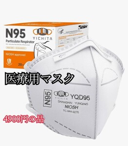 YICHITA YQD95 医療用N95マスク 個包装 20枚入 折畳式 頭掛け式 360度3D設計 NIOSH認証 FDA認証 敬老園 学校 病院 介護 職場 通勤