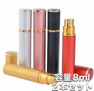 新品☆上品 カラフル お洒落 アトマイザー 2本セット 香水小分け☆