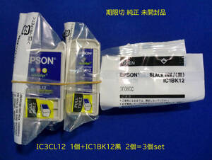 EPSON 純正カラーインク カートリッジ IC3CL12/1個 IC1BK12/2個＝3個set　未開封 経年JUNK扱