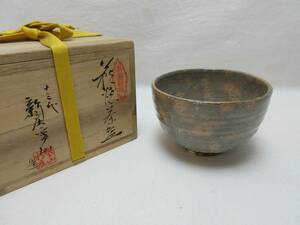 404040 【 美品 茶道具 十三代 新庄寒山造 萩焼茶碗 陶印 栞 共箱 】 検) 萩焼宗家 作家物 煎茶道具 茶懐石 来客 茶器 茶湯 茶呑 茶器 ⅰ