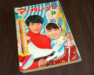 週刊マーガレット1969年5号◆GSカラー名鑑=ザ・タイガース/ザ・テンプターズ/オックス/ザ・ジャガーズ/ザ・スバイダースほか/ガラスの城