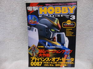 @中古本 電撃HOBBY 2002年 3月号 MGバージョンアップ大作戦 レターパックライト発送可 検索 ホビー プラモデル