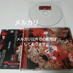 己龍 曼珠沙華 アルバム CD＋DVD Atype V系 ヴィジュアル系