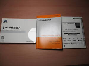 ▽F1265 スバル GK2 インプレッサ G4 取扱説明書 取説 2018年発行 メンテナンスノート 全国一律送料600円