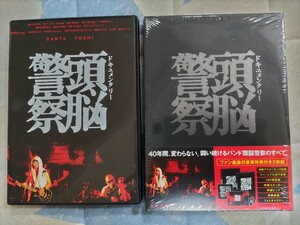 即決★【シュリンク残 DVD】『ドキュメンタリー頭脳警察』アウターケース帯、付属品未開封完備・定価7,350円ーPANTA