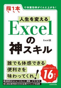 [A12345648]人生を変える Excelの神スキル