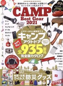 CAMP Best Gear(2021) MSムック/メディアソフト(編者)