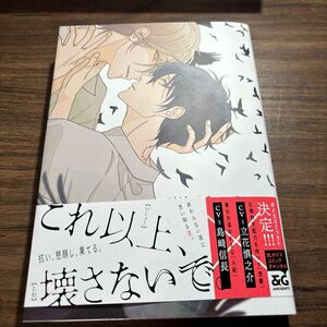 愛から一番遠い場所／ せきとう　10月刊