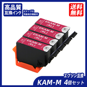 KAM KAM-M-L 4個セット マゼンタ KAM カメ エプソンプリンター用互換インク EP社 ICチップ付 残量表示 KAM-BK-L KAM-C-L ;B10792;