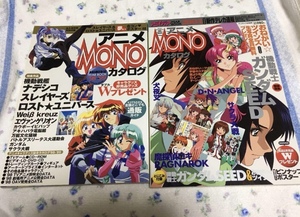 ★ アニメディア アニメMONOカタログ 2冊セット 付録付き