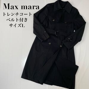 Max mara マックスマーラ 高級ロングトレンチコート ベルト付き サイズL アウター ロングコート コート