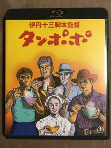 【 送料無料！!・希少なブルーレイ・盤面良品！!・保証付！】★伊丹十三 脚本監督作品◇タンポポ◇1985年度作品/本編114分★