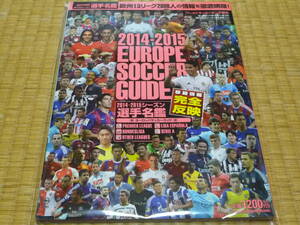 【古書】ワールドサッカーキング「ヨーロッパサッカーガイド２０１４－２０１５シーズン選手名鑑」