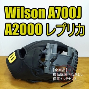 ウイルソン A700J バッターマンロゴ A2000レプリカモデル Wilson 一般用大人サイズ 内野用 軟式グローブ