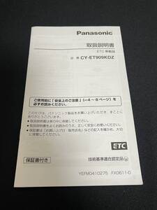 取扱説明書 PanasonicETC車載器: CY-ET909KDZ 取説 取扱書 No.B71