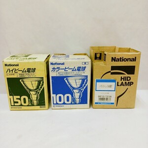 National ナショナル ハイビーム電球 カラービーム電球 HIDLAMP 長期保管品 デッドストック