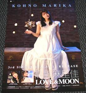 高野麻里佳 [LOVE&MOON] 告知ポスター