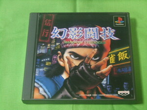 PS★中古■幻影闘技 SHADOW STRUGGLE　★