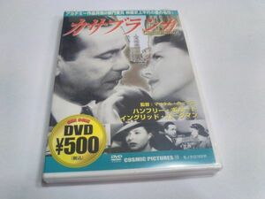 DVD カサブランカ　　未開封　　　BO75Ｈ